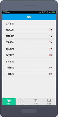 沃訊OA v01.01.0020 安卓版 1
