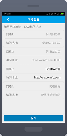 沃訊OA v01.01.0020 安卓版 2