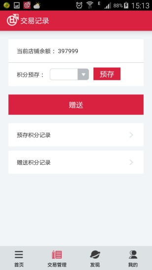 促利匯渠道 v1.1.0 安卓版 3