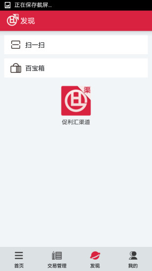 促利匯渠道 v1.1.0 安卓版 0