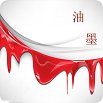 油墨交易平臺(tái)
