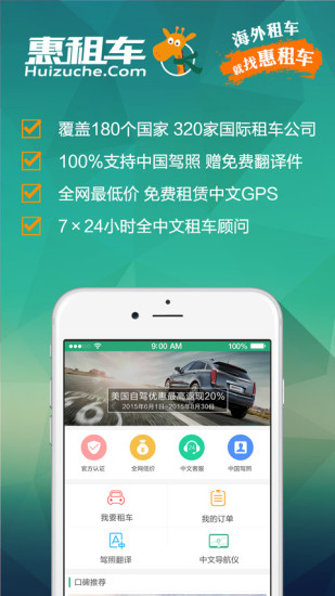 惠租車手機(jī)客戶端 v4.11.0 最新版 0