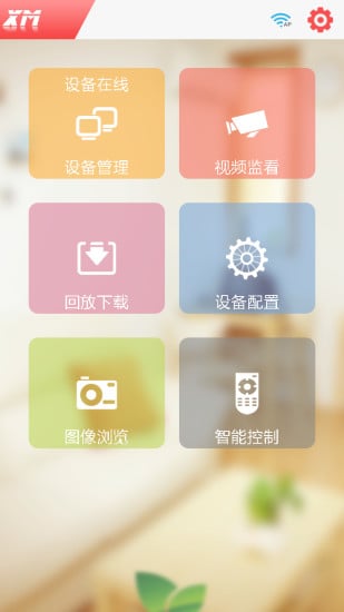 雄邁應用中心(xmfamily) v0.2.0.28 安卓版 3