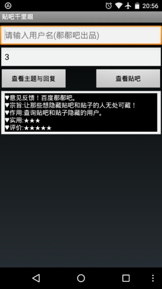 百度貼吧千里眼蘋果版下載