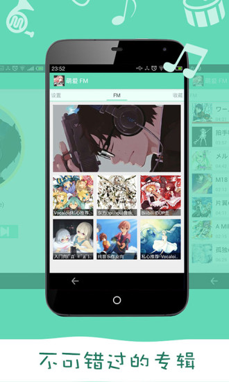 萌愛(ài)FM app v1.1 安卓版 0