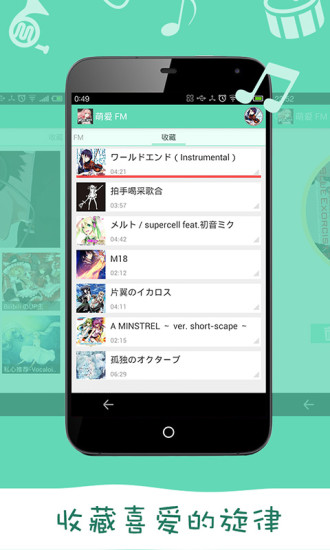 萌愛(ài)FM app v1.1 安卓版 2