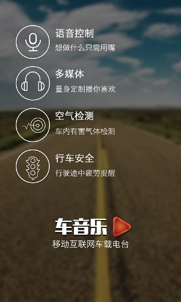 車音樂 v1.4.0.43 安卓版 1