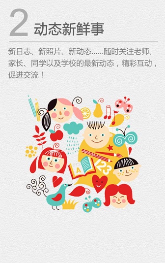 江蘇移動(dòng)家校通客戶(hù)端(江蘇和教育) v3.1.2 安卓版 0
