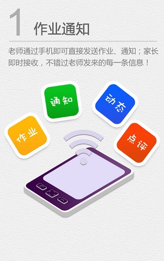 安徽移動家校通(翼校通) v3.0.118 安卓版 1