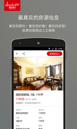 德佑在線(移動德佑) v1.2.1 安卓版 0