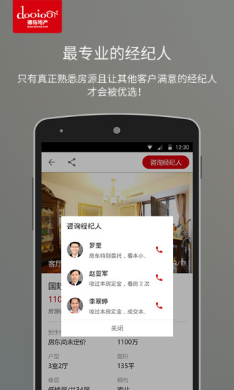 德佑在線(移動德佑) v1.2.1 安卓版 1