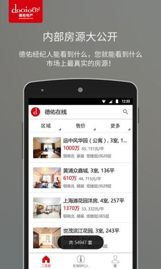 德佑在線(移動德佑) v1.2.1 安卓版 3
