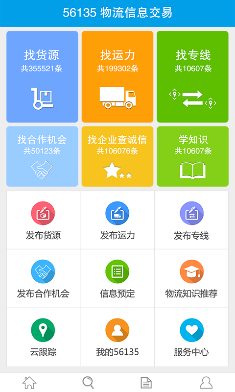 物流云交易軟件 v3.6.8 安卓版 0