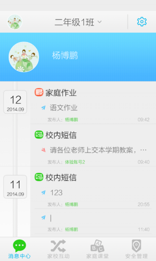 河南翼校通手機(jī)客戶端 v7.0.3 安卓版 0