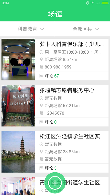 博雅場(chǎng)館手機(jī)版 v3.5.4 官方安卓版_附二維碼 0