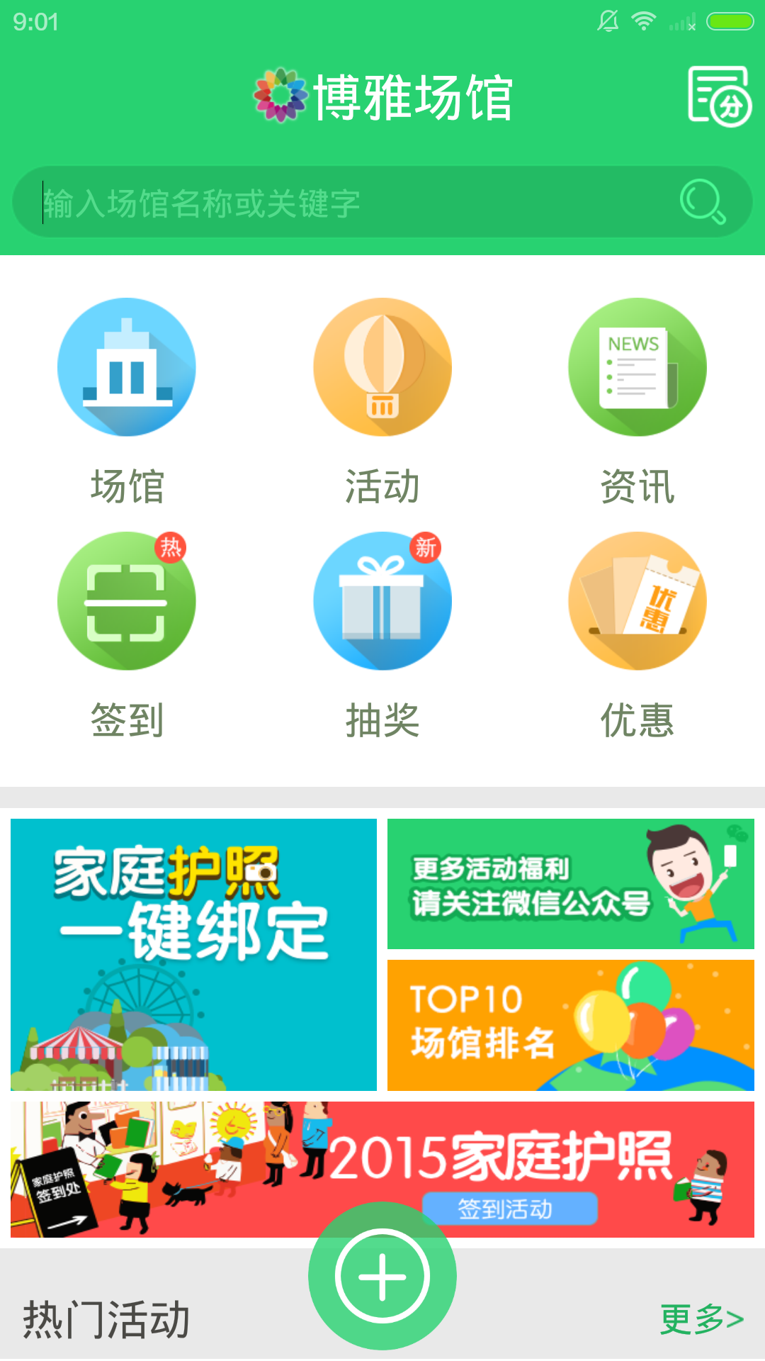 博雅場(chǎng)館手機(jī)版 v3.5.4 官方安卓版_附二維碼 3