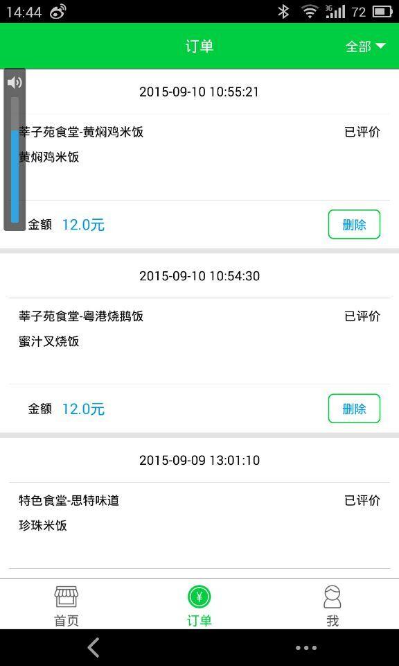 哇O商家寶(商鋪管理) v1.0.0 安卓版 0