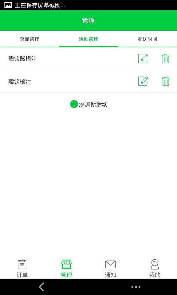 哇O商家寶(商鋪管理) v1.0.0 安卓版 2