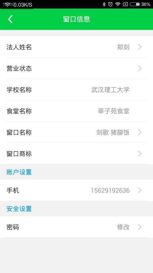 哇O商家寶(商鋪管理) v1.0.0 安卓版 3