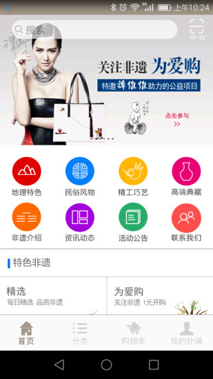 撲滿愛(非物質(zhì)遺產(chǎn)電商) v1.00 官網(wǎng)安卓版 3