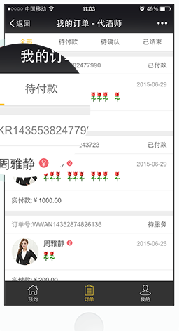 代酒師(用戶端) v1.0 安卓版 0