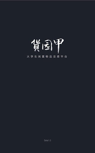 貨園甲(二手交易) v2.1.5 安卓版 2