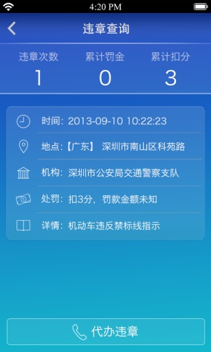 錦迅手機版(汽車管理) v3.7.0 安卓版 1