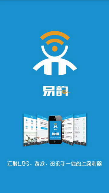 易韻ios版(免費(fèi)WiFi) v1.3.3 官方iphone越獄版 0