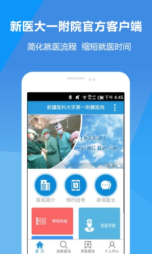 新疆一附院ios v1.1.3 蘋果iphone手機版 0