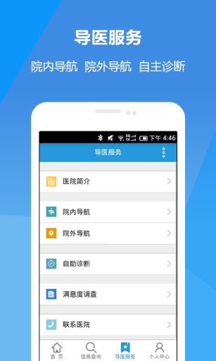 新疆一附院ios v1.1.3 蘋果iphone手機版 3