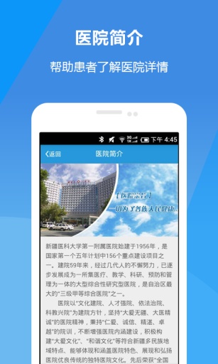 新疆一附院ios v1.1.3 蘋果iphone手機版 2