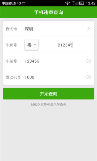 違章 查詢 v1.6 安卓版 1