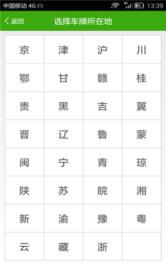 違章 查詢 v1.6 安卓版 2
