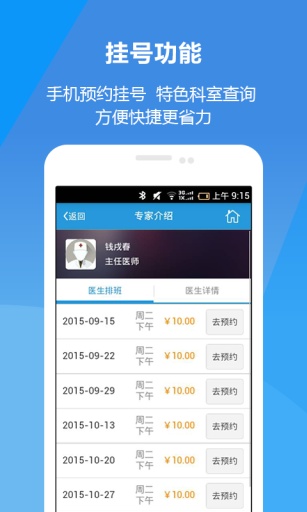 新疆醫(yī)大一附院 v2.0.4 安卓版_新疆醫(yī)學(xué)院手機app 0