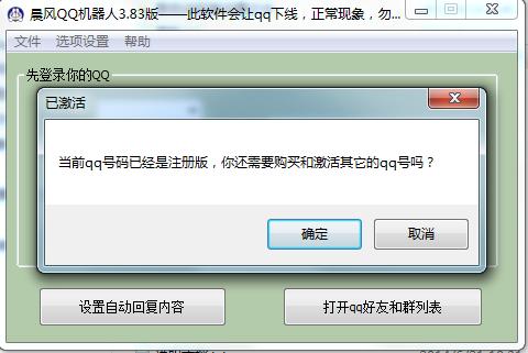 晨風(fēng)QQ機(jī)器人 v3.834 吾愛 0