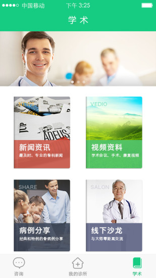 骨科大醫(yī)生(醫(yī)生版) v1.0.0 官網(wǎng)安卓版 2