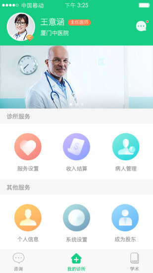 骨科大醫(yī)生(醫(yī)生版) v1.0.0 官網(wǎng)安卓版 3