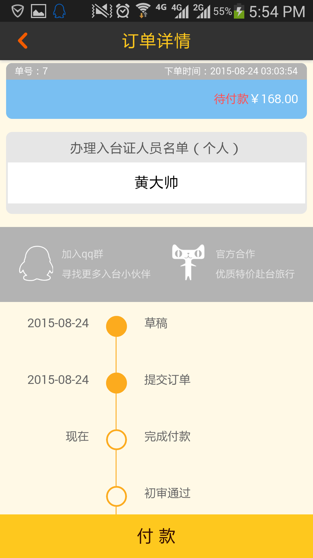 入臺證(入臺證辦理) v1.0.0 安卓版 0
