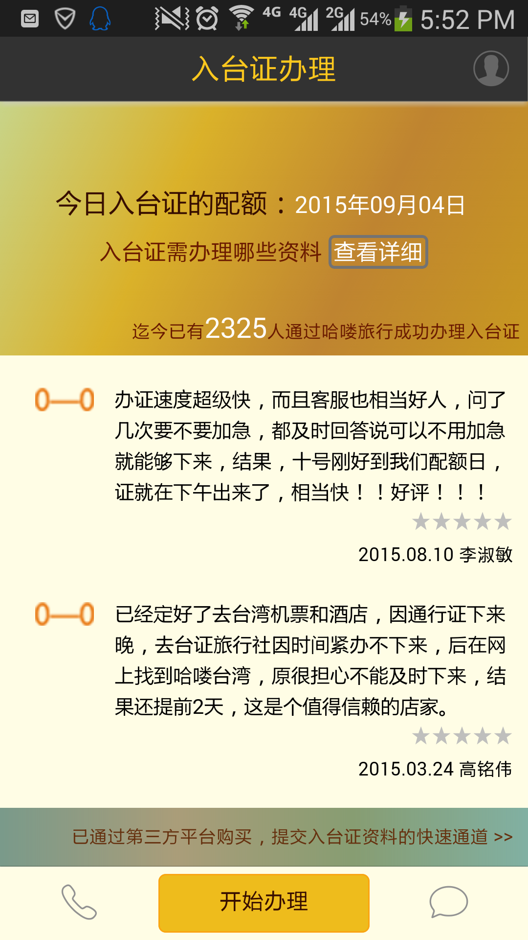 入臺證(入臺證辦理) v1.0.0 安卓版 1