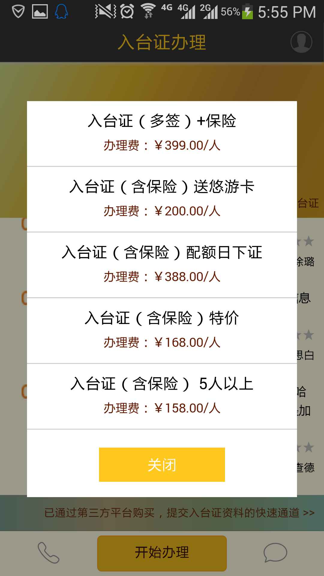 入臺證(入臺證辦理) v1.0.0 安卓版 2