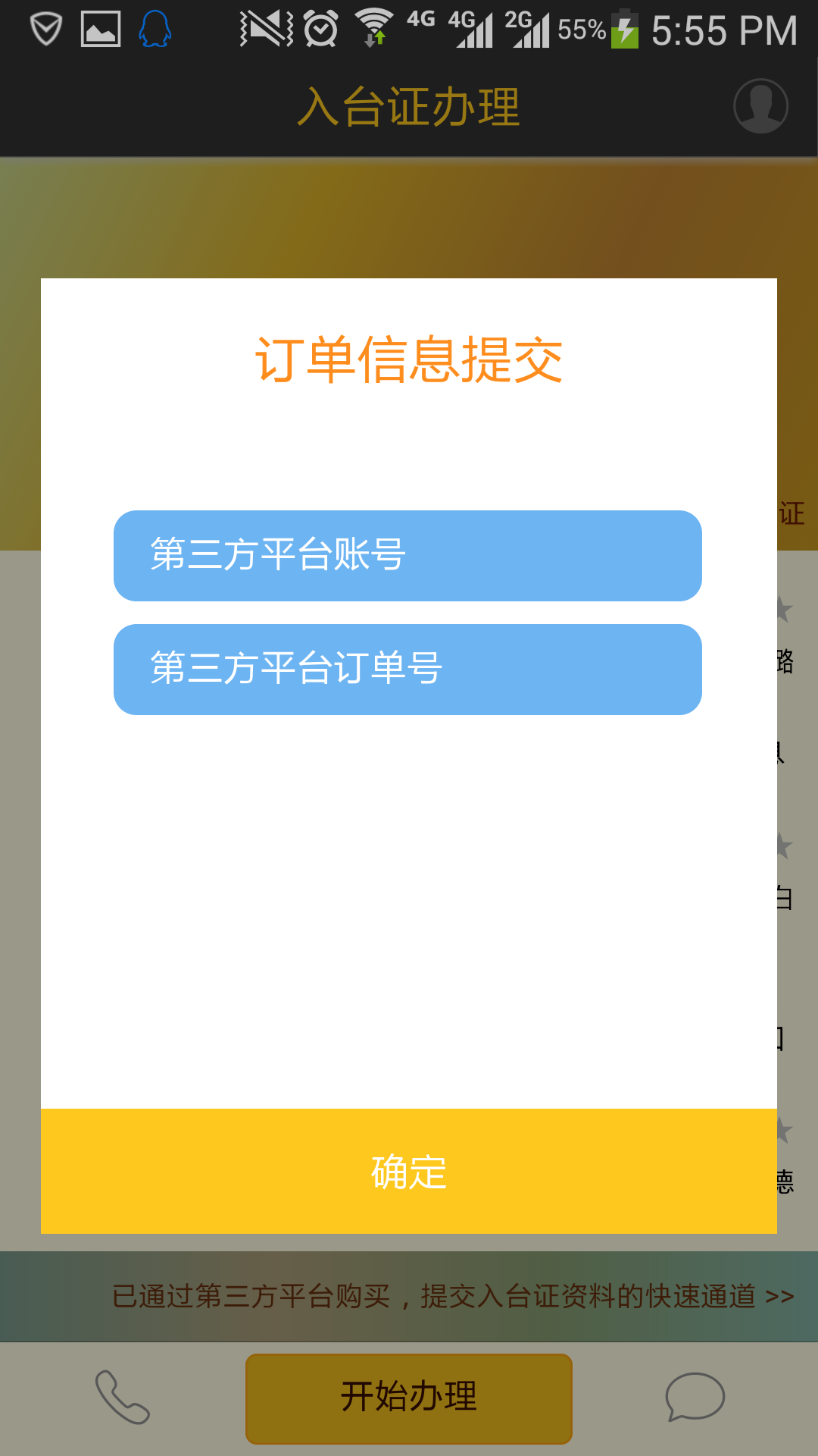 入臺證(入臺證辦理) v1.0.0 安卓版 3