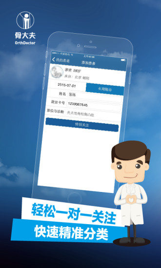 骨大夫(專業(yè)骨科醫(yī)療) v1.1.1 官網(wǎng)安卓版 0