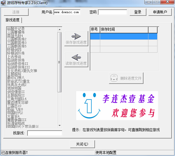 游戲存檔專家(網(wǎng)吧游戲進度保存器) v2.23 官方最新版 0