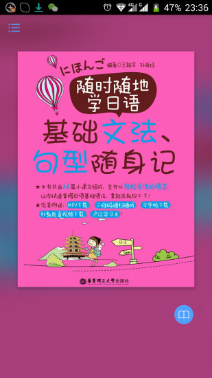 日語基礎文法與句型介紹app v2.85.140 安卓版_日語基礎句型 0