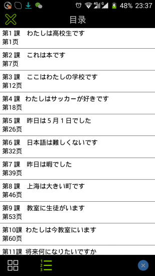 日語基礎文法與句型介紹app v2.85.140 安卓版_日語基礎句型 3