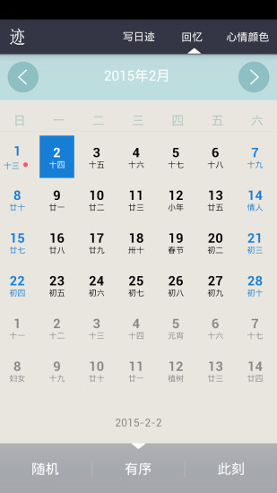 日跡app(手機(jī)日記) v1.9.8.5 安卓版 0