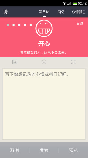 日跡最新版下載 日跡app下載