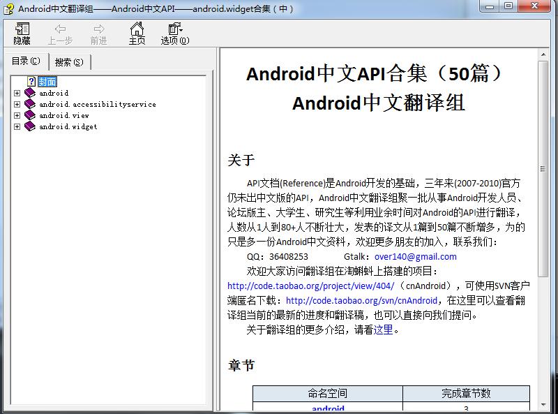 android中文api合集 chm文檔最完整版 0