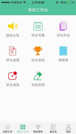 菁菁教育官方版