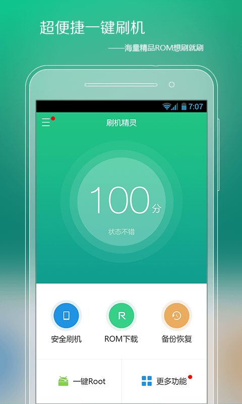360刷機(jī)精靈app v1.4 安卓版 0